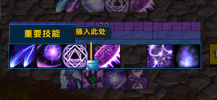 拖拽调整重要技能的监控顺序