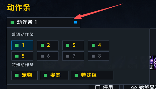 切换要调整的动作条