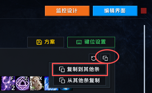 把动作条设置复制到其他条