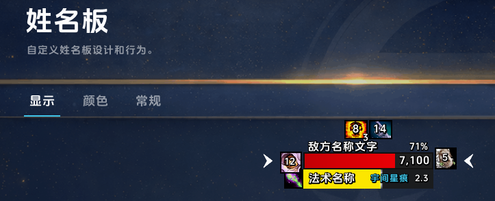 姓名板染色与仇恨颜色设置