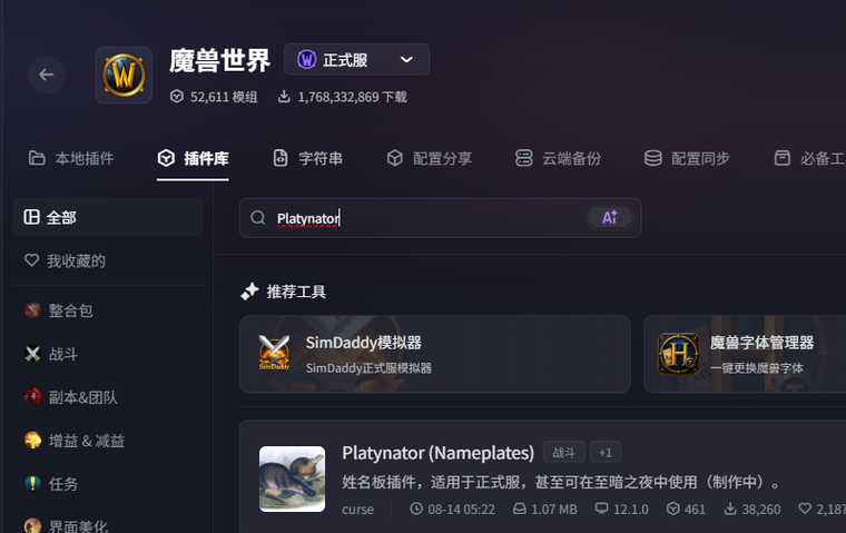 在插件平台搜索 Platynator