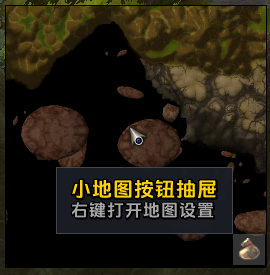 右键小地图按钮抽屉打开设置
