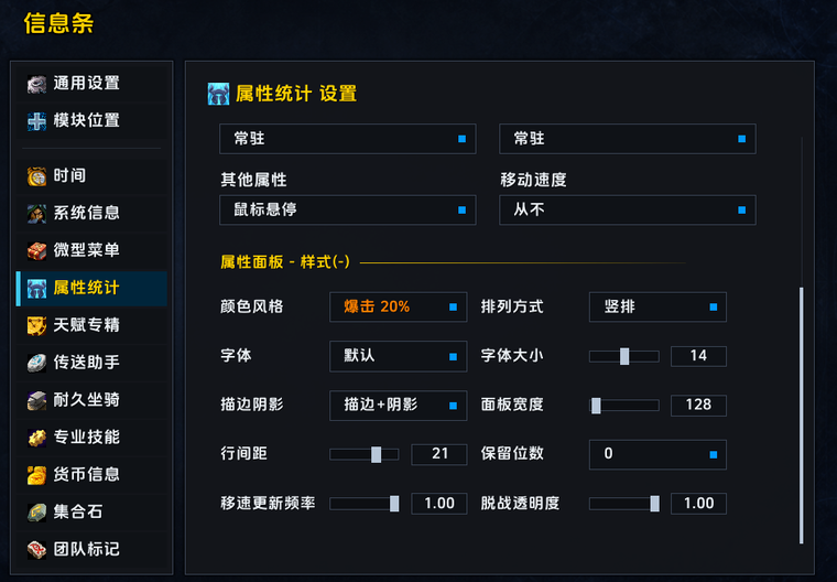单个信息条模块的详细设置